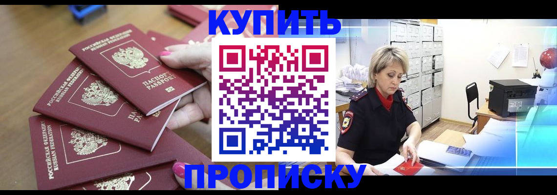 прописка в квартире в Уфе