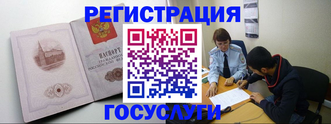 прописка для работы в Уфе