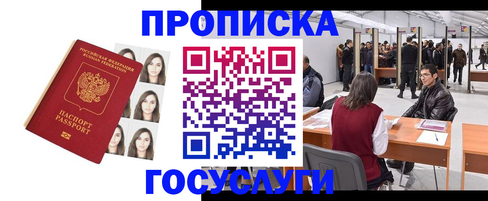 прописка для кредита в Уфе