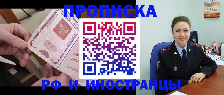 прописка поиск в Уфе